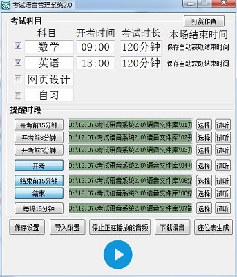 考试语音管理系统截图