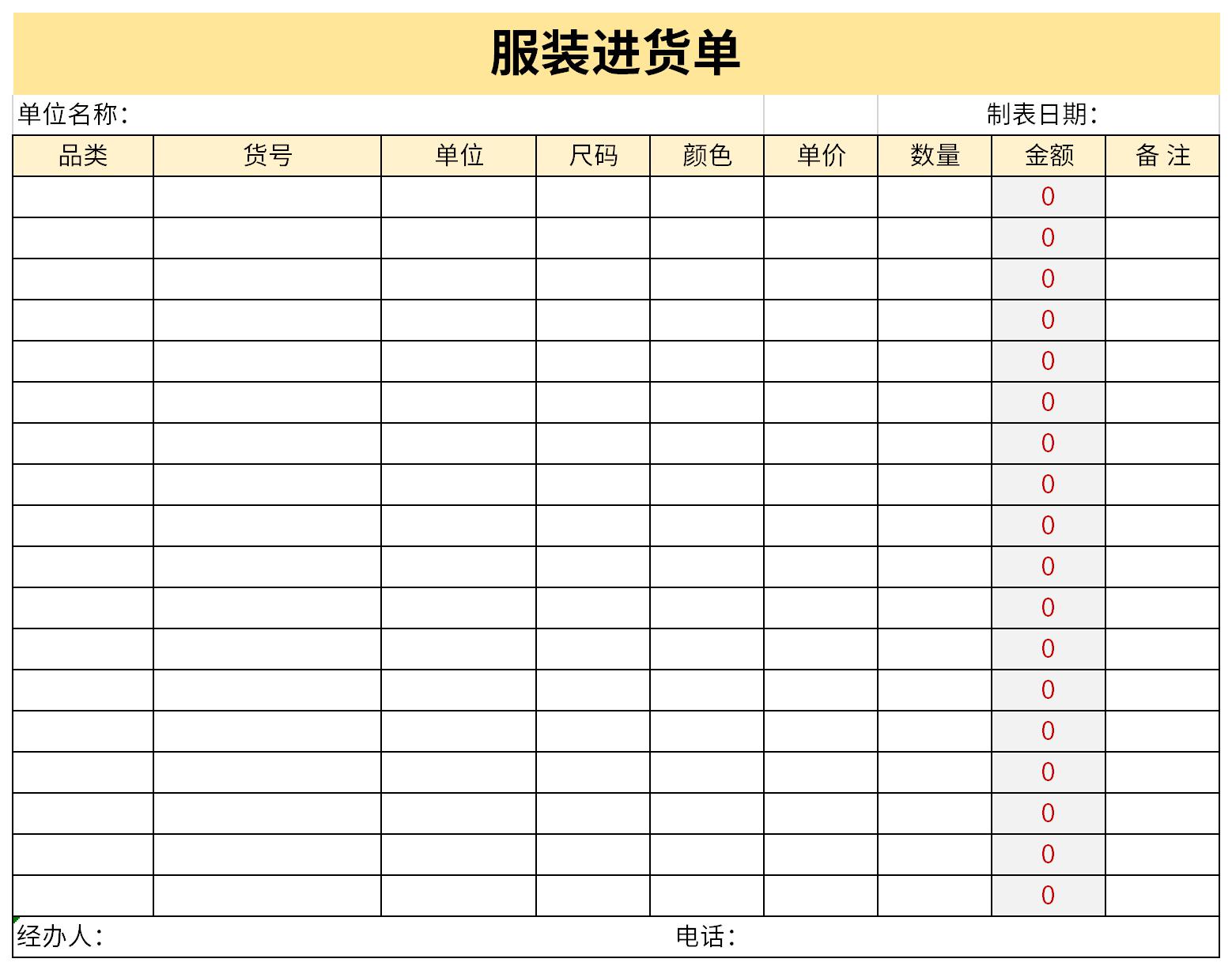 服装进货单截图