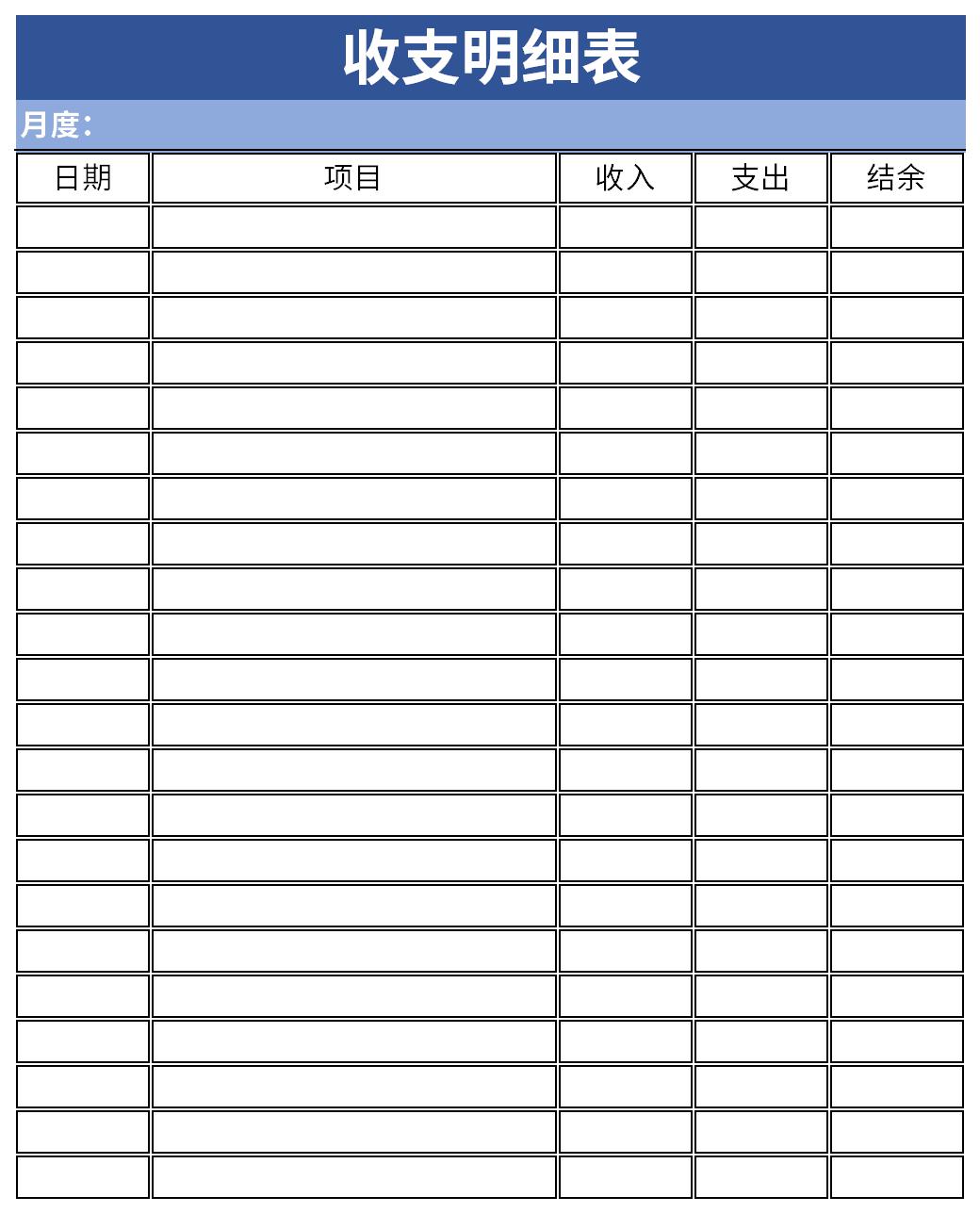 2021收支明细表截图