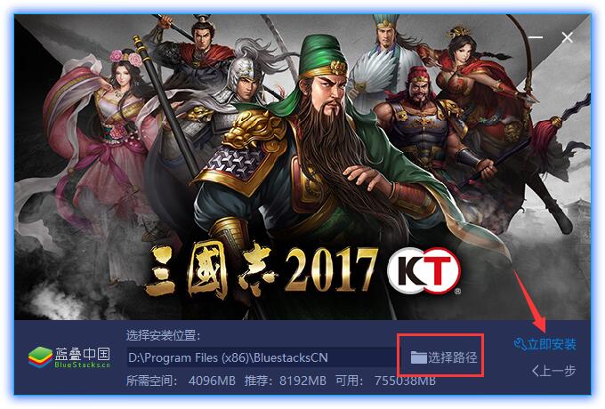 三国志2017截图