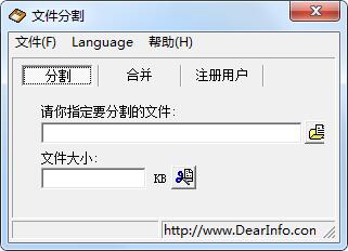 文件分割器截图