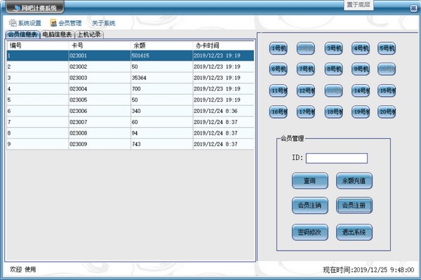 网吧计费系统截图