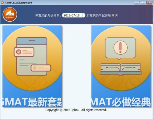 匹克新GMAT真题模考软件截图