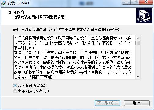 匹克新GMAT真题模考软件截图