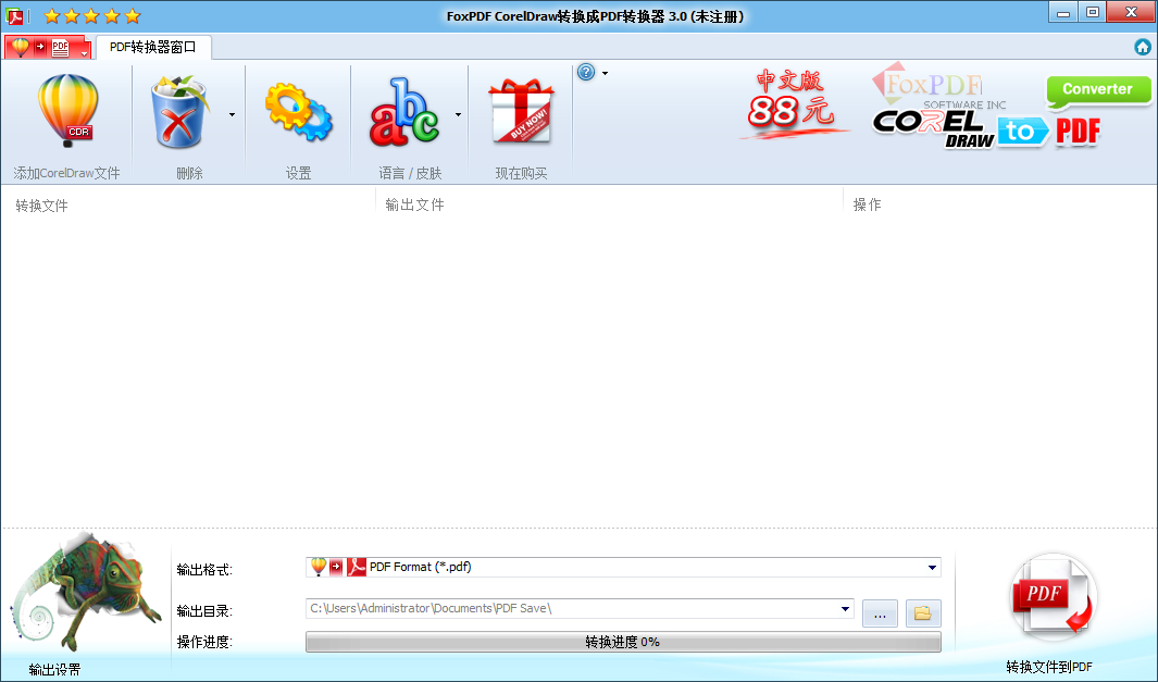 FoxPDF CorelDraw to PDF Converter截图