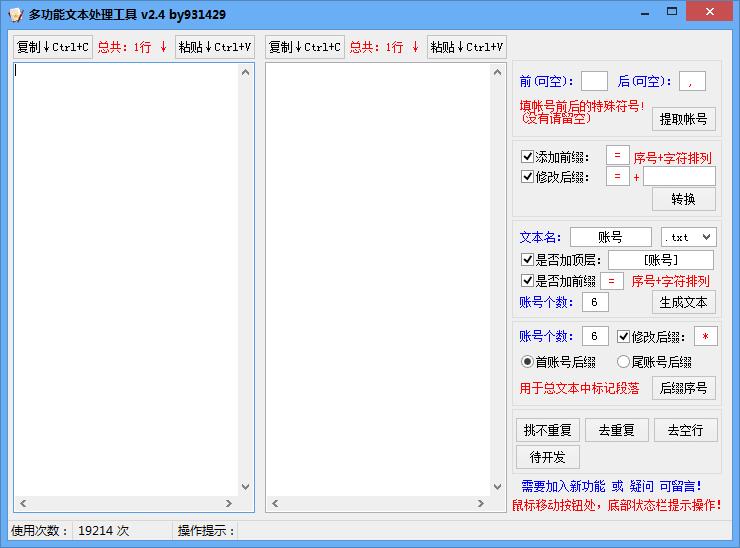 多功能文本处理工具截图