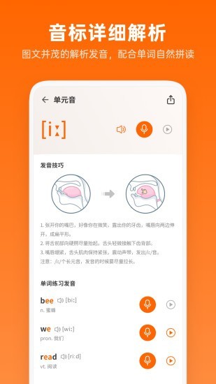 英语音标助手截图