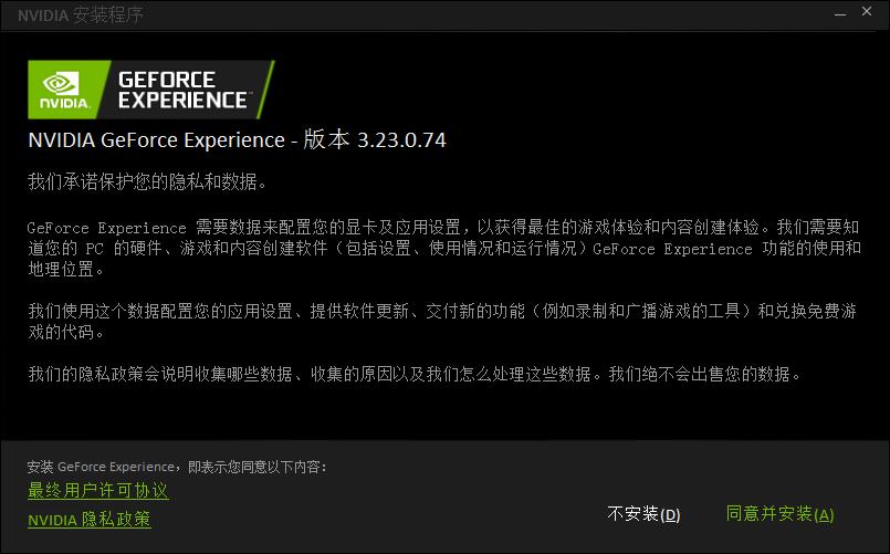 Nvidia GeForce Experience截图