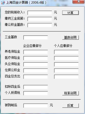 上海四金计算器截图
