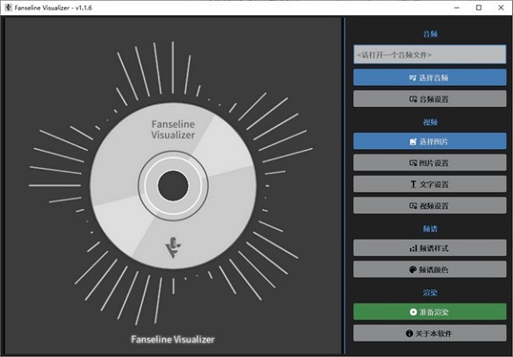 Fanseline Visualizer截图