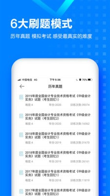 中级会计职称乾题库电脑版截图