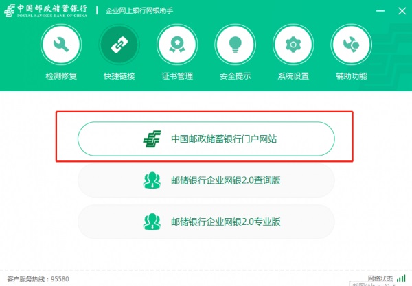 中国邮政储蓄银行企业网上银行截图