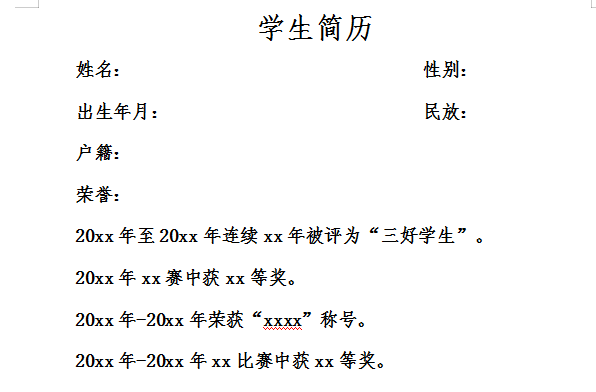 校招简历模板截图