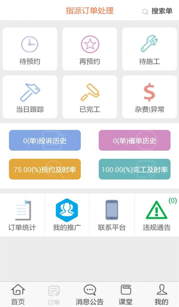 师傅邦师傅截图