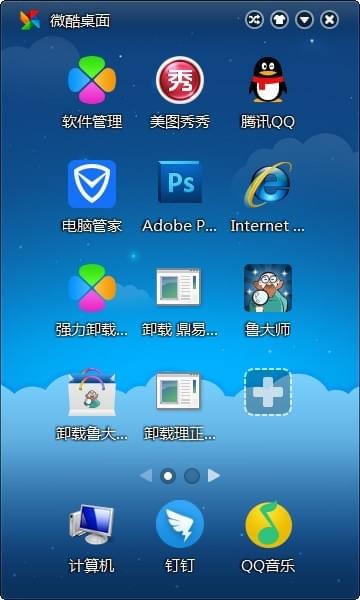 微酷桌面截图