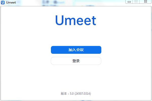 Umeet截图