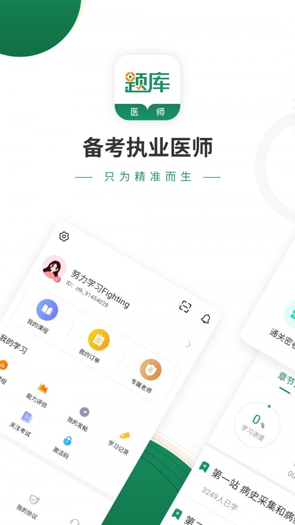 执业医师医学题库电脑版截图