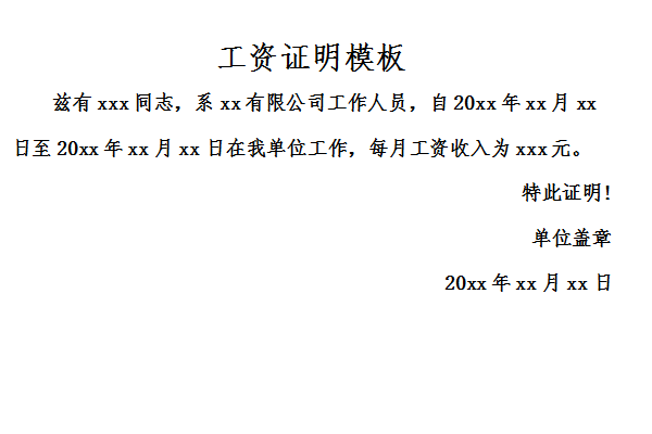 工资证明模板截图