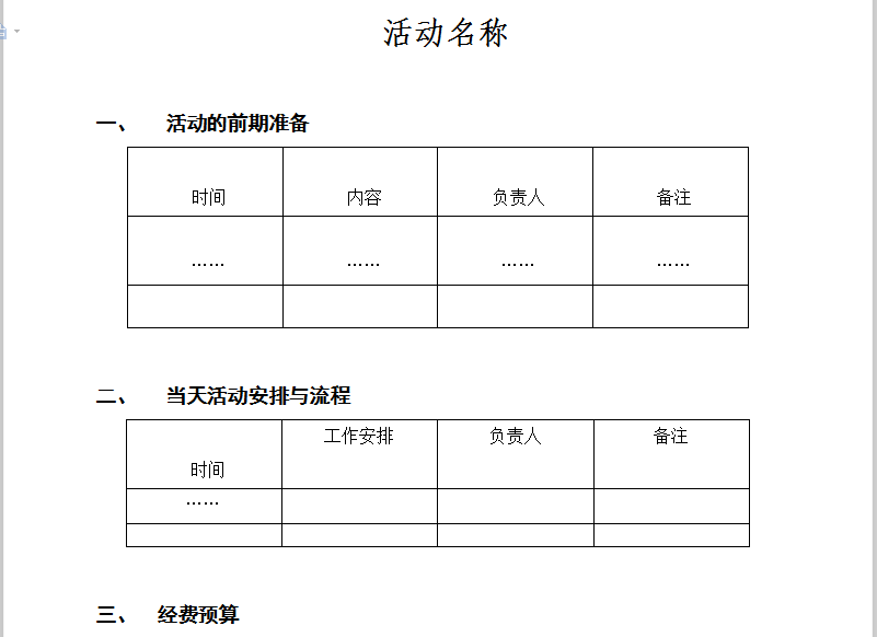 方案格式模板范文截图