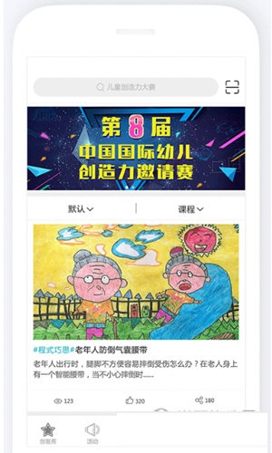 儿童创客电脑版截图