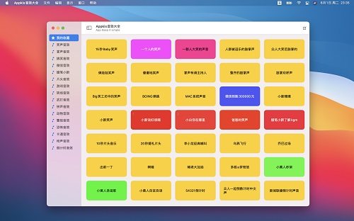 Appkis音效大全for Mac截图