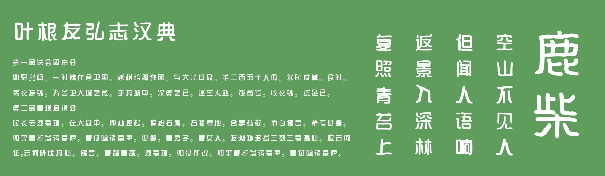 叶根友弘志汉典截图