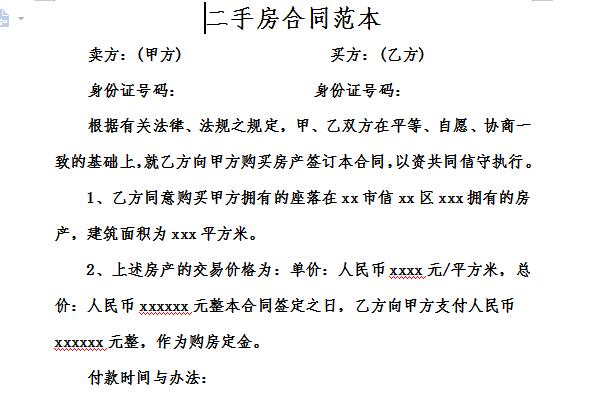 二手车交易合同模板截图