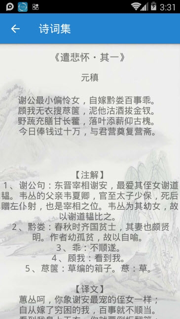 诗词古韵电脑版截图