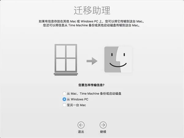 Windows迁移助理截图