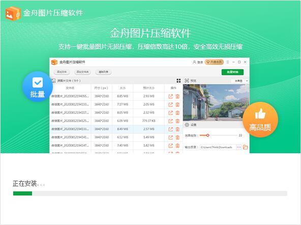 金舟图片压缩软件截图
