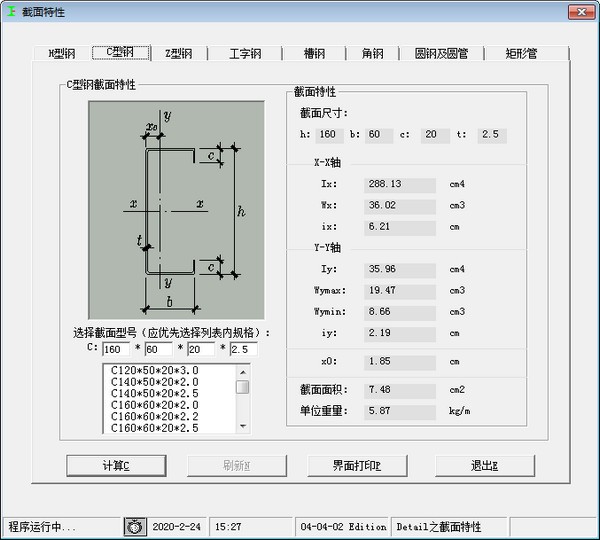 i型钢截图