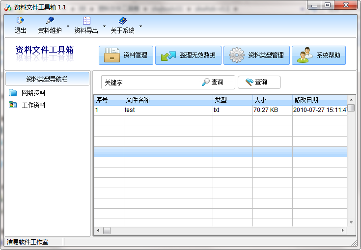 资料文件工具箱截图