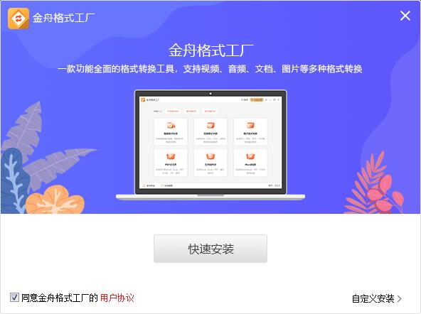 金舟格式工厂截图