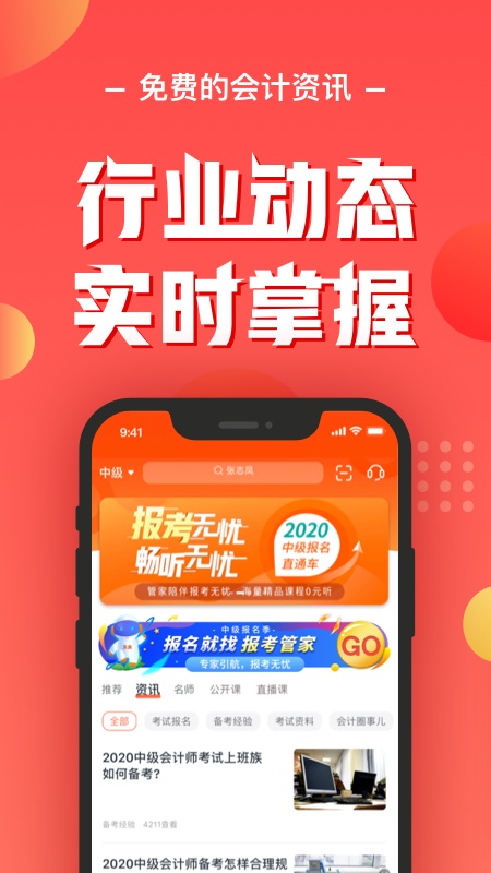 会计云课堂截图