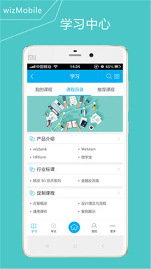 wizMobile移动学习电脑版截图