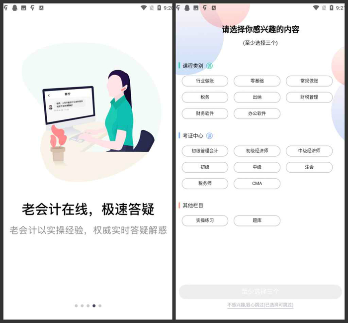 会计学堂截图