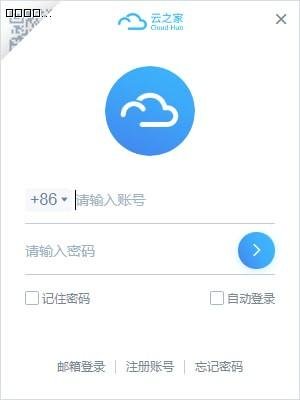 云之家截图