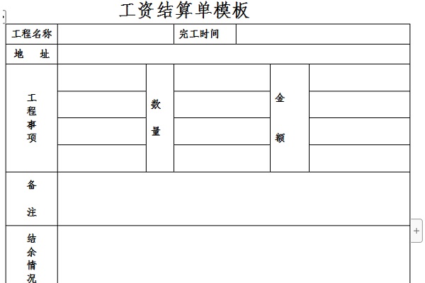 工资结算单模板截图