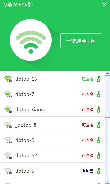 万能wifi钥匙截图