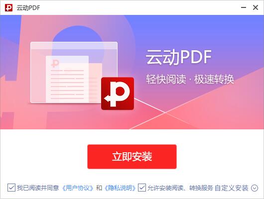 云动PDF阅读器截图