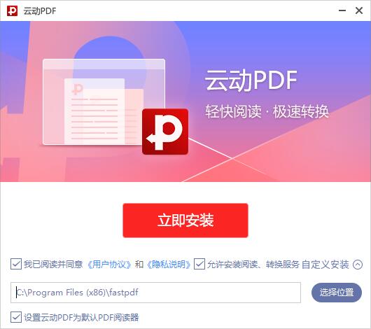 云动PDF阅读器截图