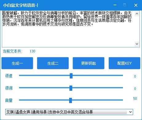 小白鼠文字转语音截图