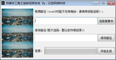 自媒体工具之竖版视频合成截图