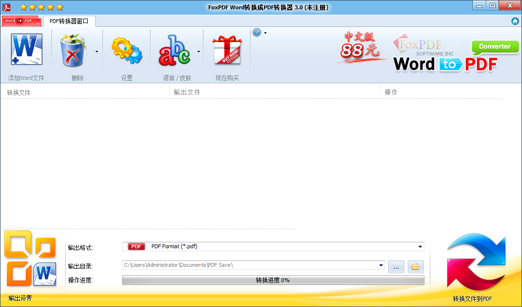 FoxPDF Word to PDF Converter截图