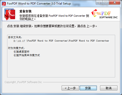 FoxPDF Word to PDF Converter截图