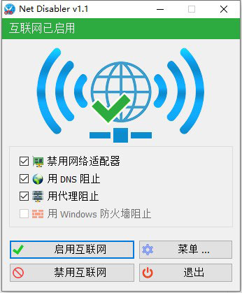 Net Disabler截图