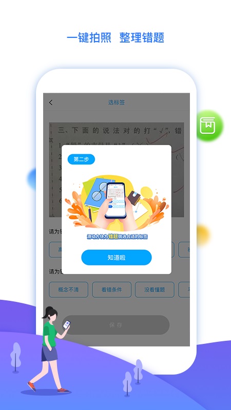 学魁榜截图