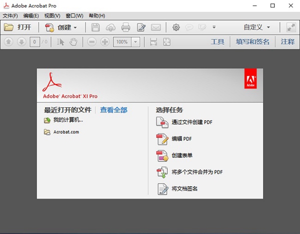 Adobe Acrobat XI Pro2021截图