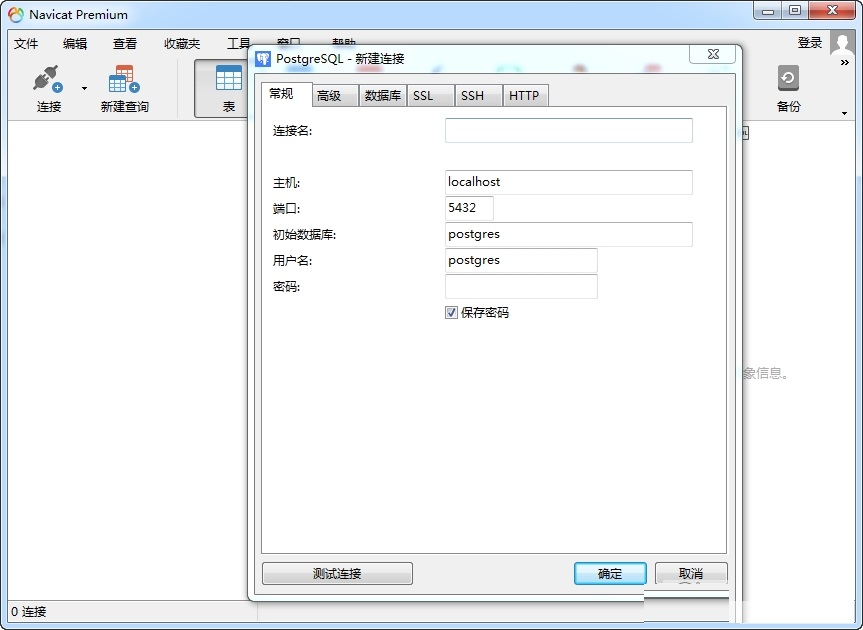 NavicatPremium截图