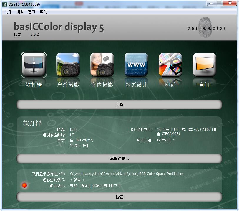 basiccolor display截图